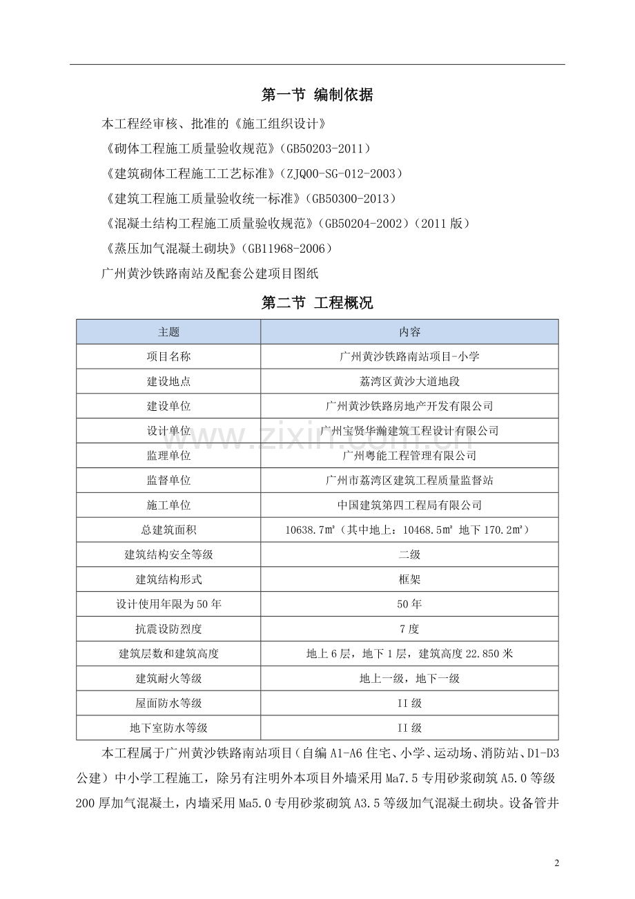 砌体工程施工方案---副本.doc_第3页