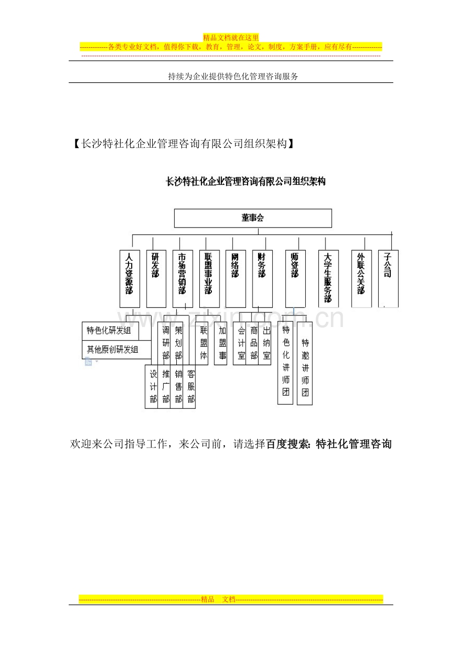 长沙特社化企业管理咨询有限公司公司简介.doc_第3页