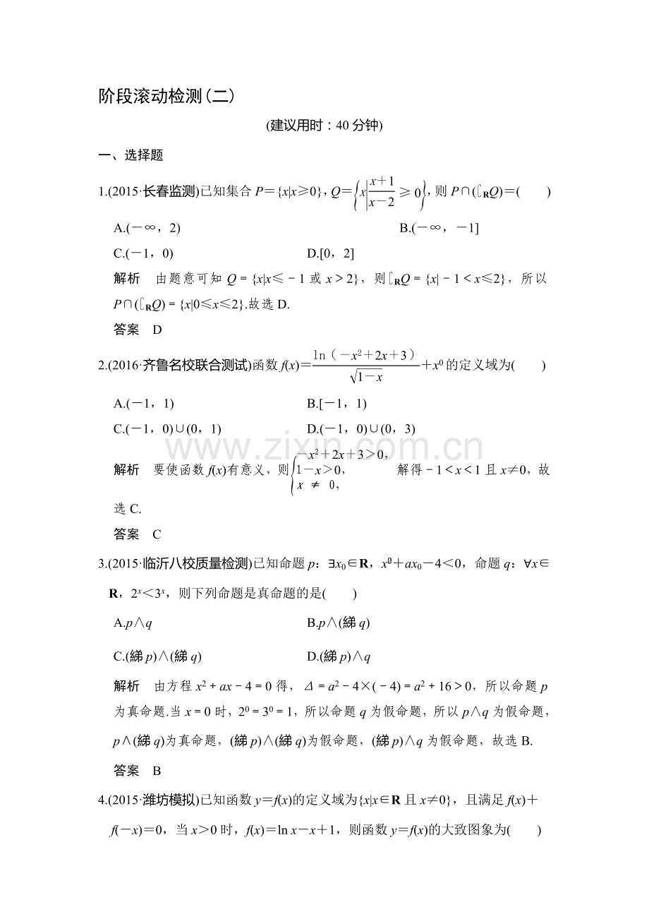 2017届高考理科数学第一轮复习习题31.doc_第1页