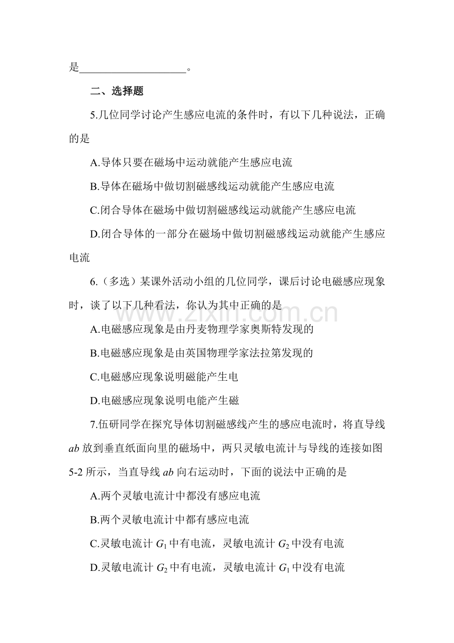 磁生电课时练习3.doc_第2页