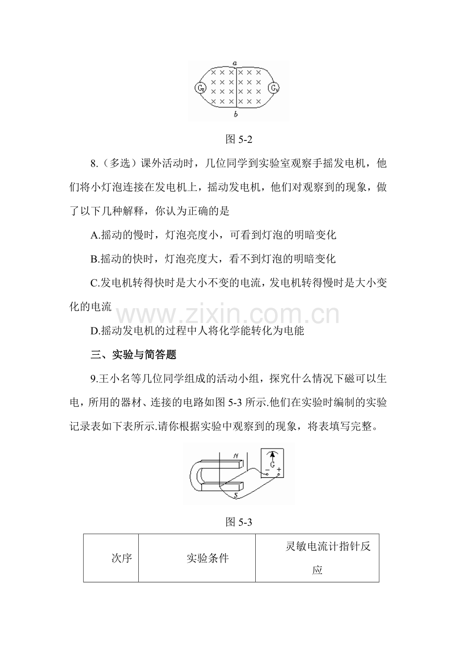 磁生电课时练习3.doc_第3页