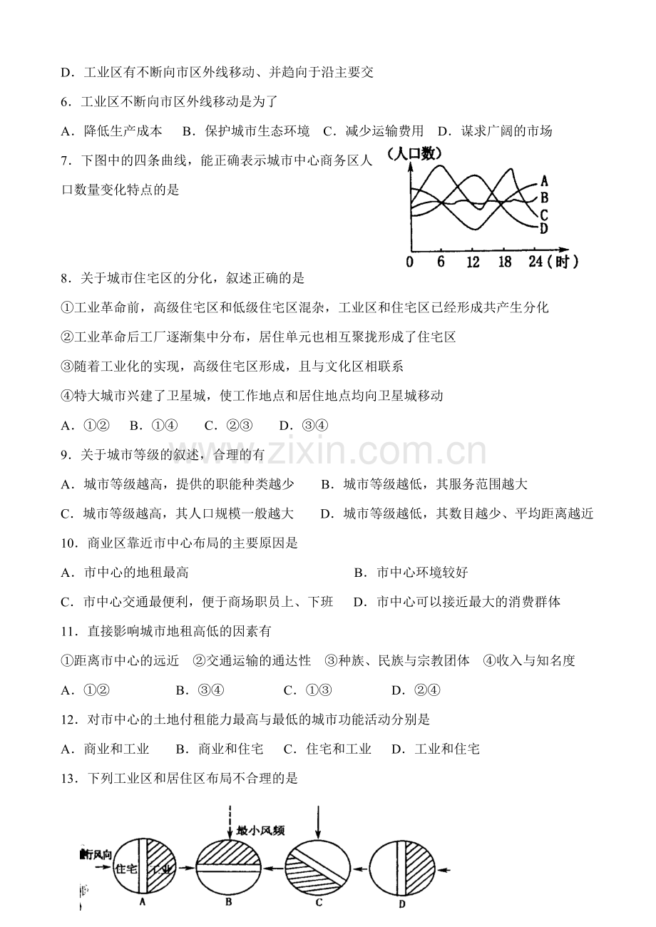 高二地理上学期第二单元测试.doc_第2页