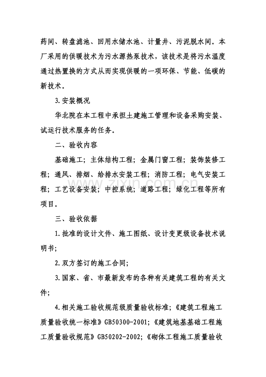 定边县污水处理厂工程竣工验收方案.doc_第2页