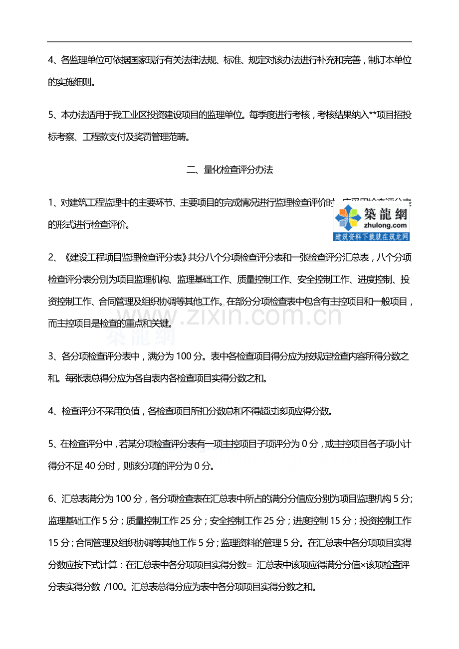 工程项目监理管理及考核评价办法(试行)-secret..doc_第2页