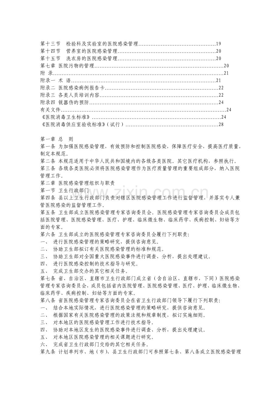 医院感染管理规范(试行).doc_第2页