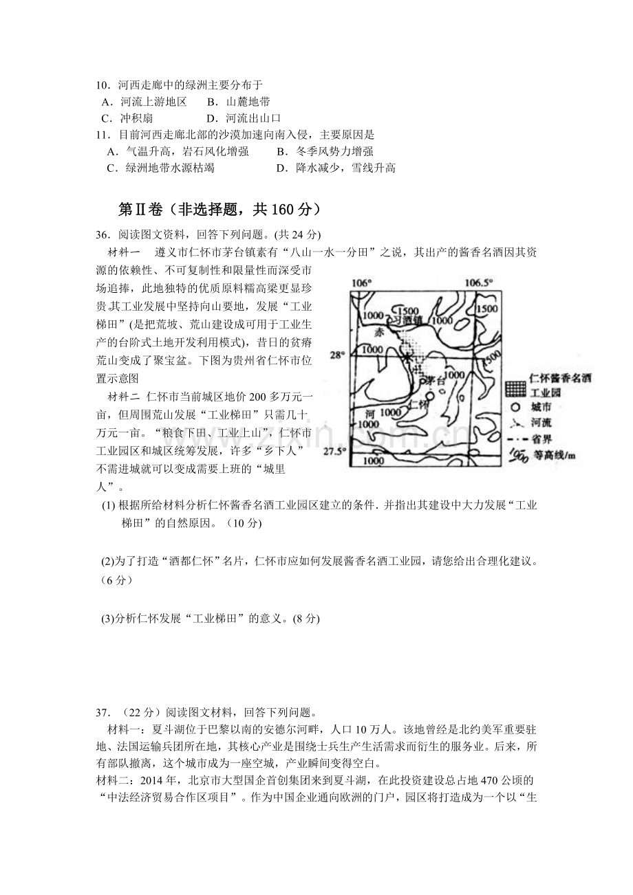 山东省烟台市2016届高三地理下册调研检测试题.doc_第3页