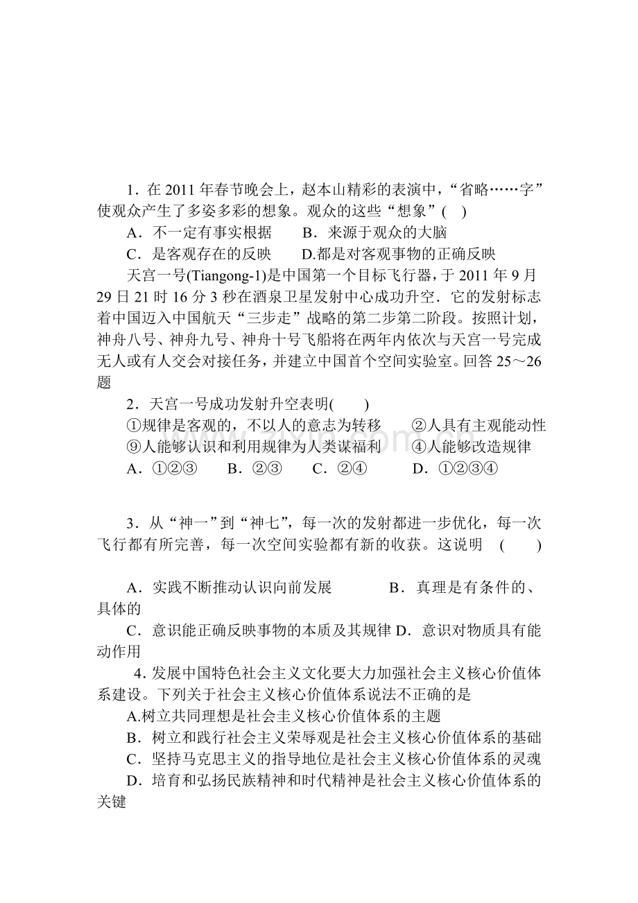 高考政治基础精练复习检测13.doc_第1页