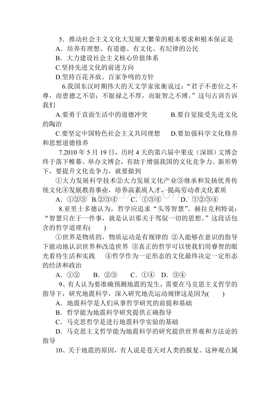 高考政治基础精练复习检测13.doc_第2页