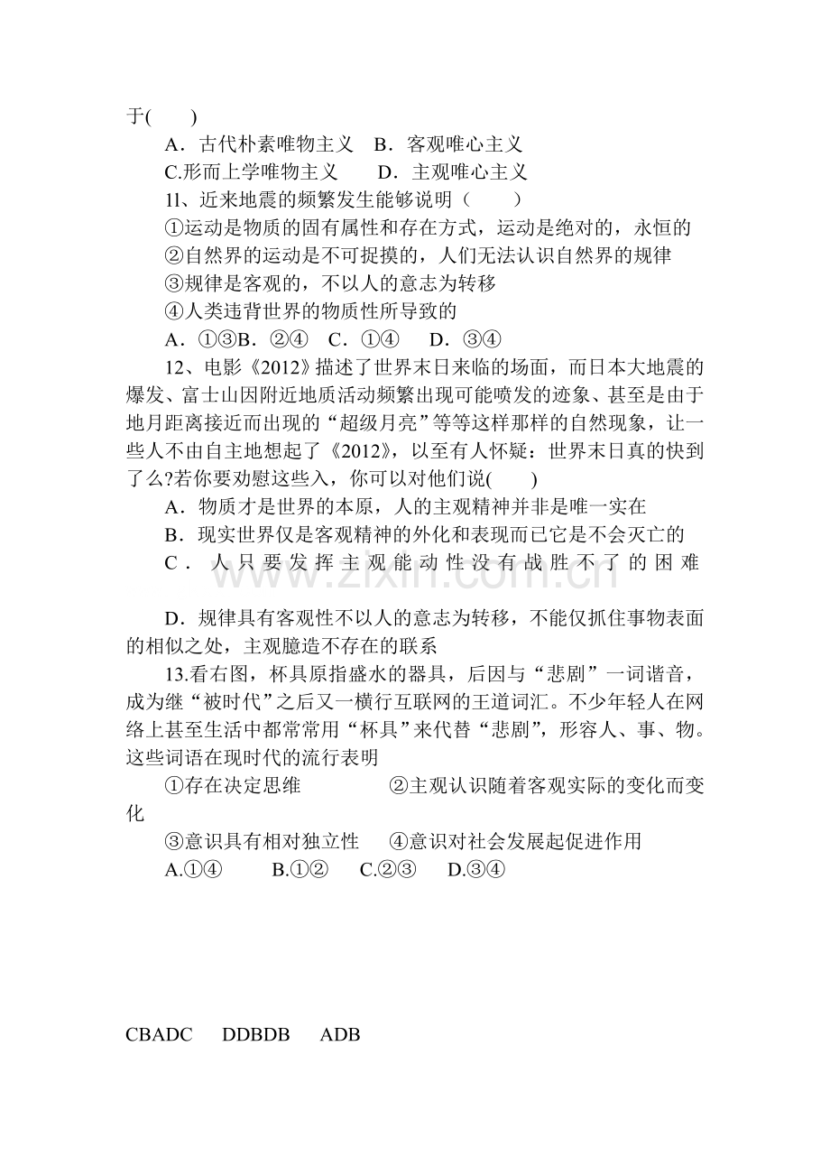 高考政治基础精练复习检测13.doc_第3页