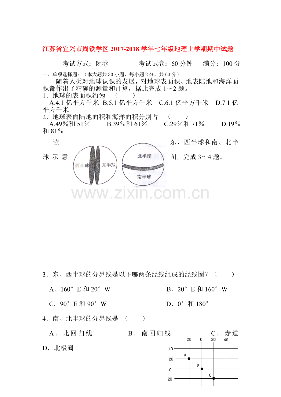 2017-2018学年七年级地理上册期中检测试题15.doc_第1页