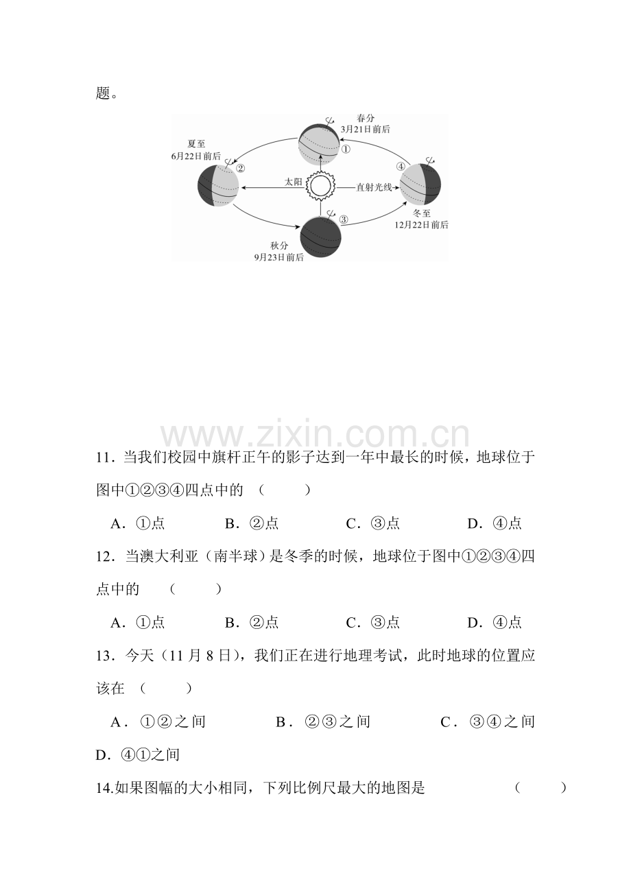 2017-2018学年七年级地理上册期中检测试题15.doc_第3页