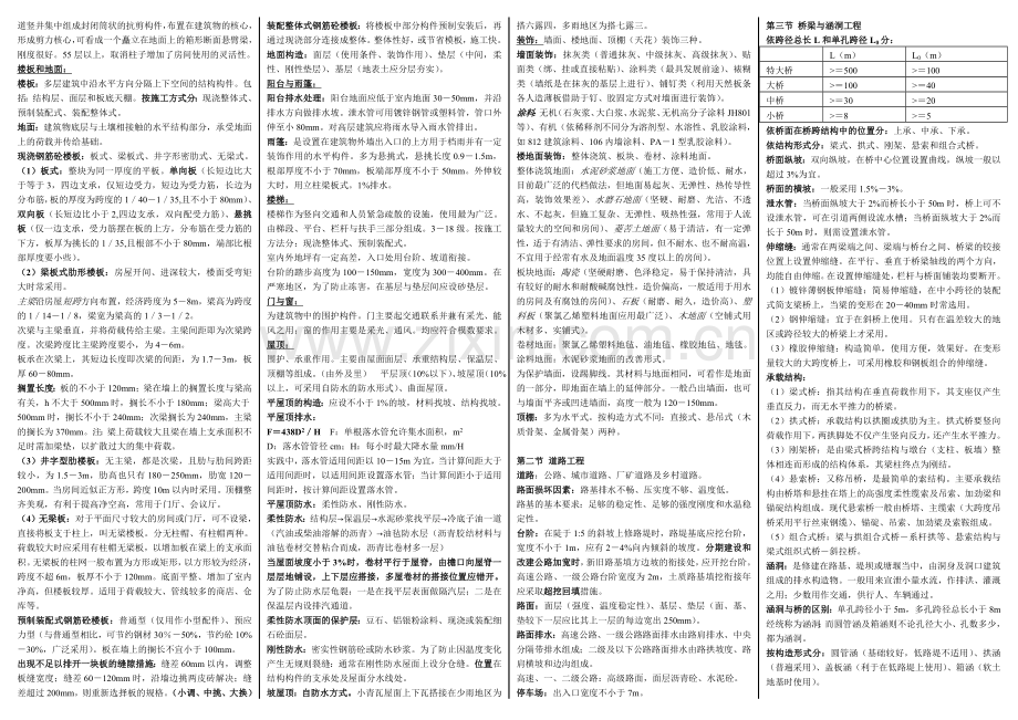 建设工程技术与计量.doc_第2页