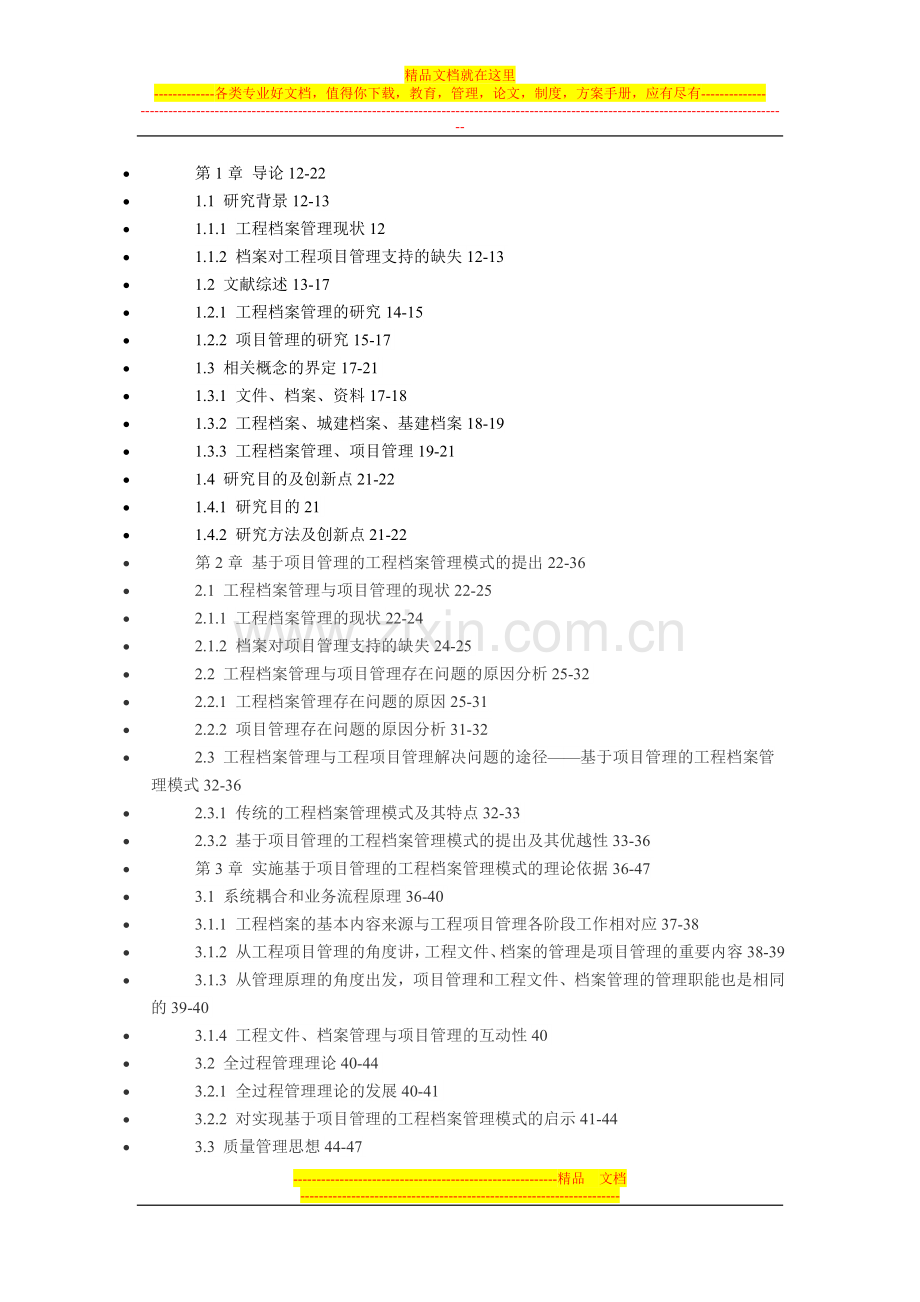 基于项目管理的工程档案管理模式.doc_第2页