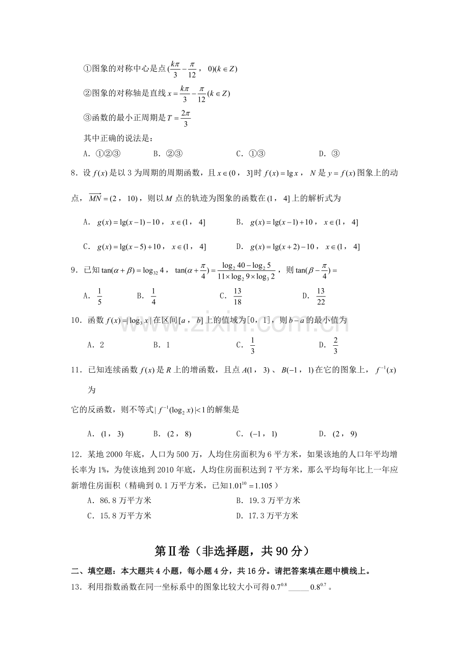 高考华中师大一附中第一学期高三年级检测数学(理科).doc_第2页