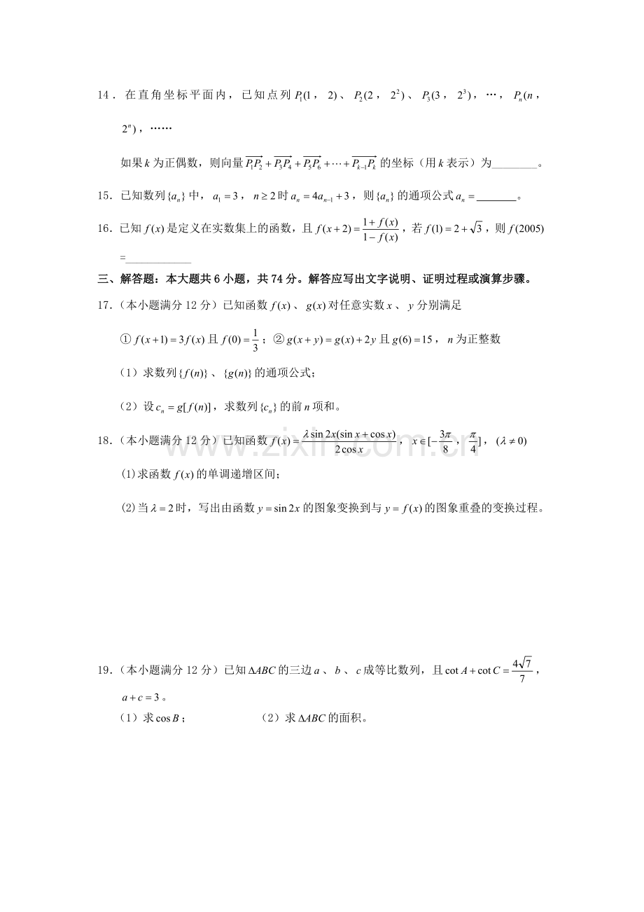 高考华中师大一附中第一学期高三年级检测数学(理科).doc_第3页