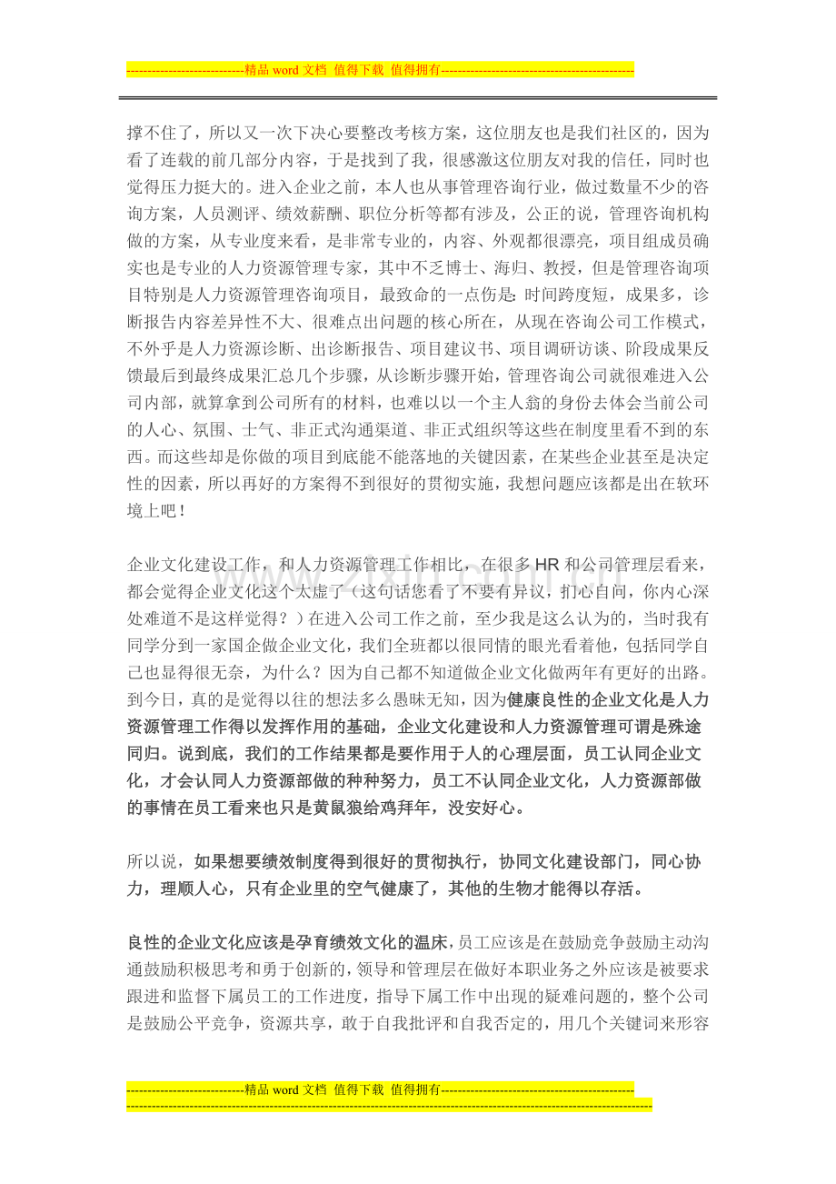 当绩效管理撞上企业文化建设…….doc_第2页