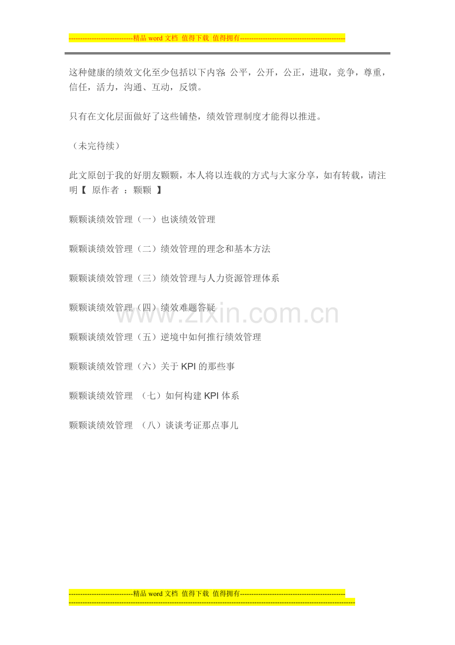 当绩效管理撞上企业文化建设…….doc_第3页