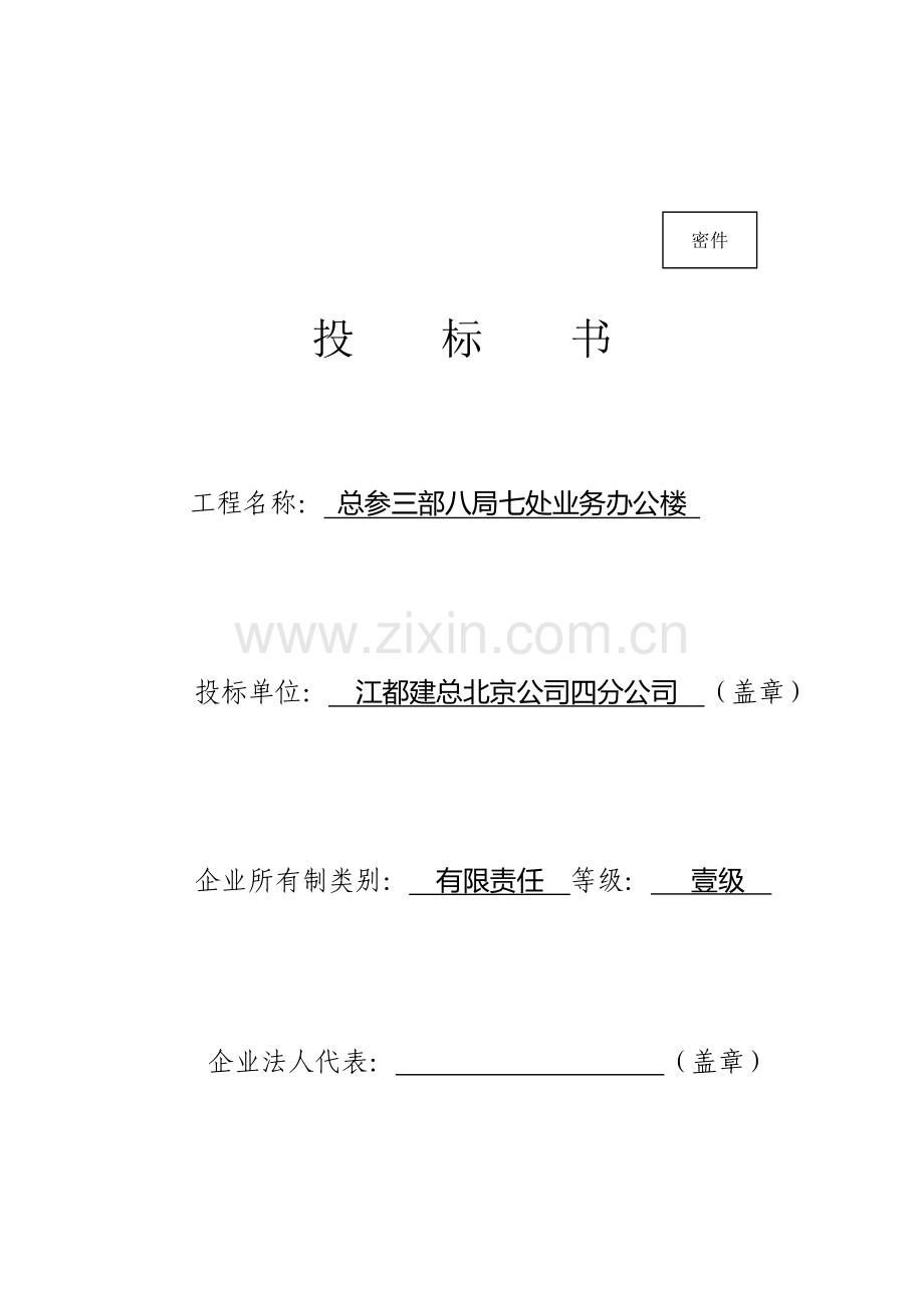 投标书(表).doc_第1页