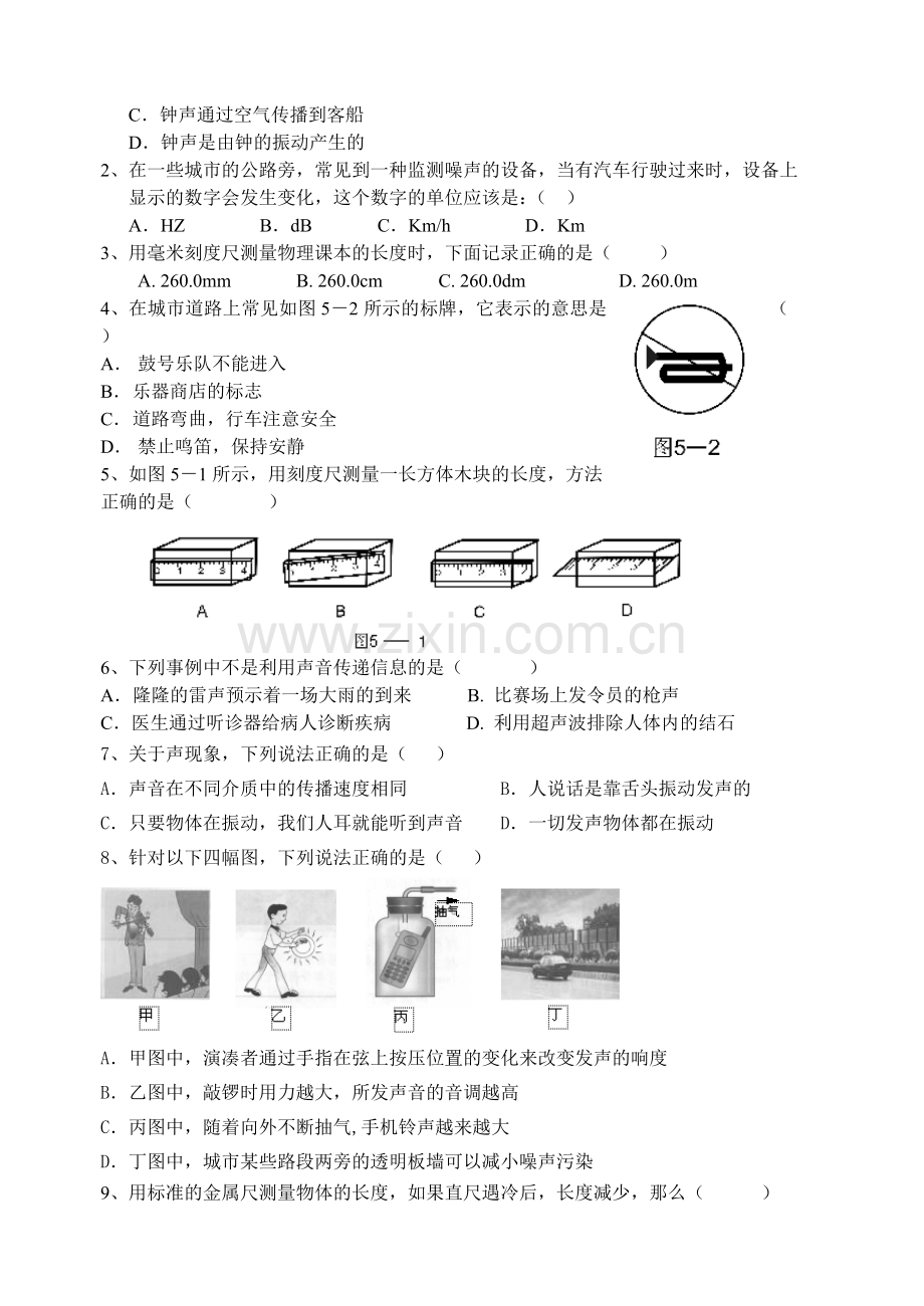 八年级物理上学期一次月考[上学期]--粤教沪科版.doc_第2页