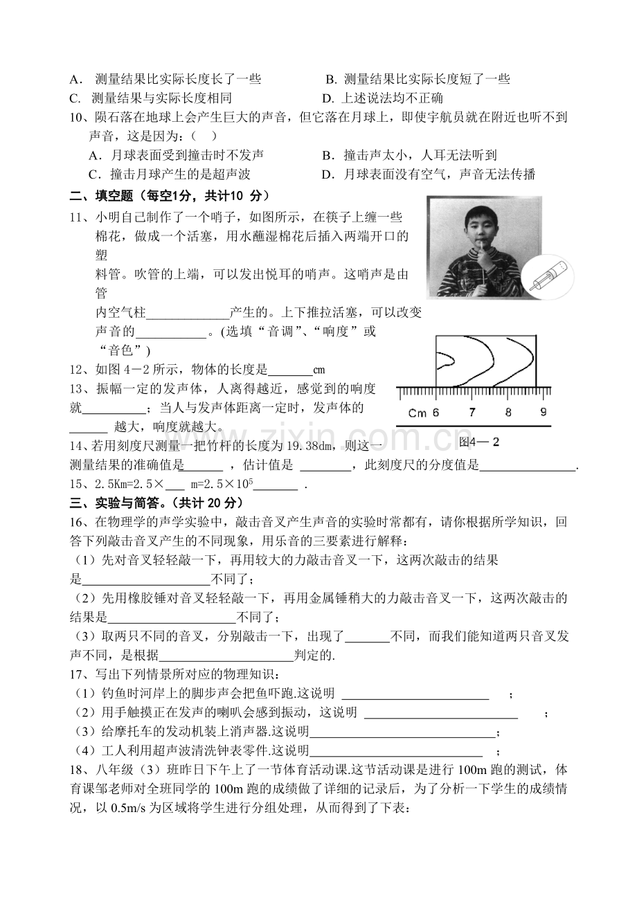 八年级物理上学期一次月考[上学期]--粤教沪科版.doc_第3页