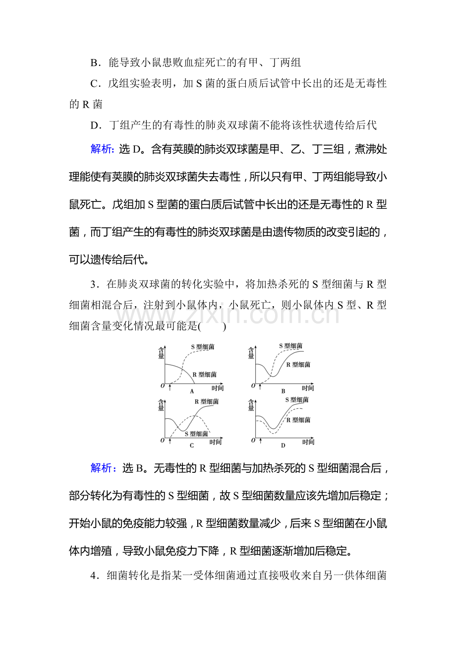 2017届高考生物第一轮规范复习训练26.doc_第2页