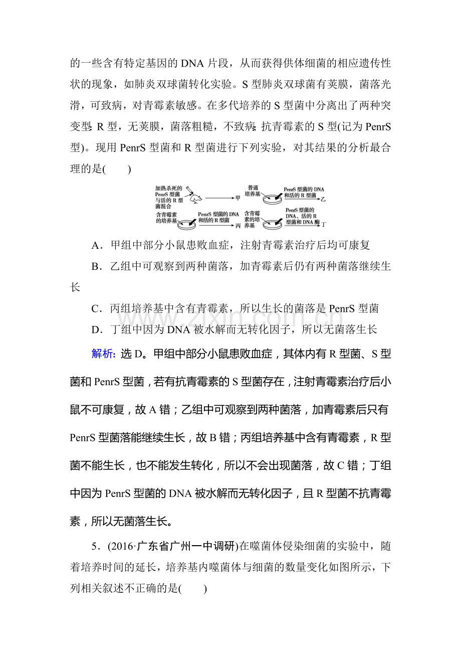 2017届高考生物第一轮规范复习训练26.doc_第3页