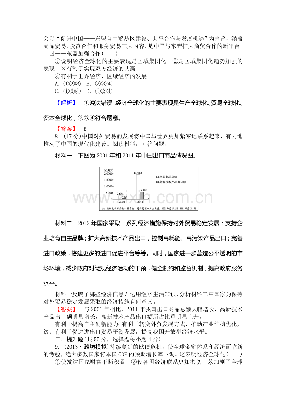 2015届高考政治第一轮知识点课时检测试题11.doc_第3页