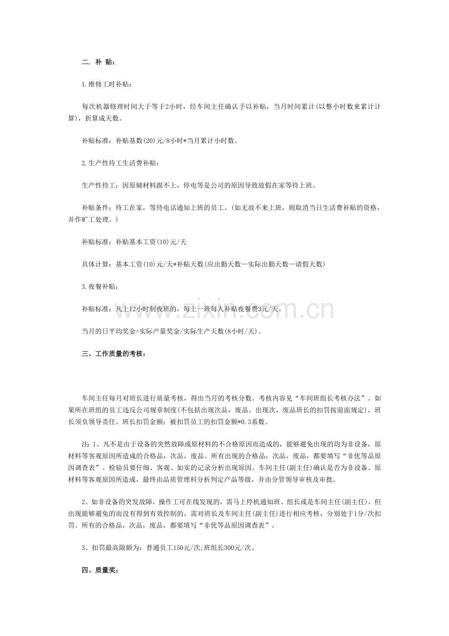 车间员工绩效奖金考核方法..doc_第2页