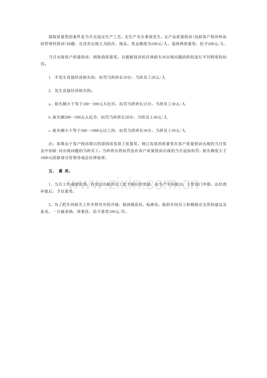 车间员工绩效奖金考核方法..doc_第3页