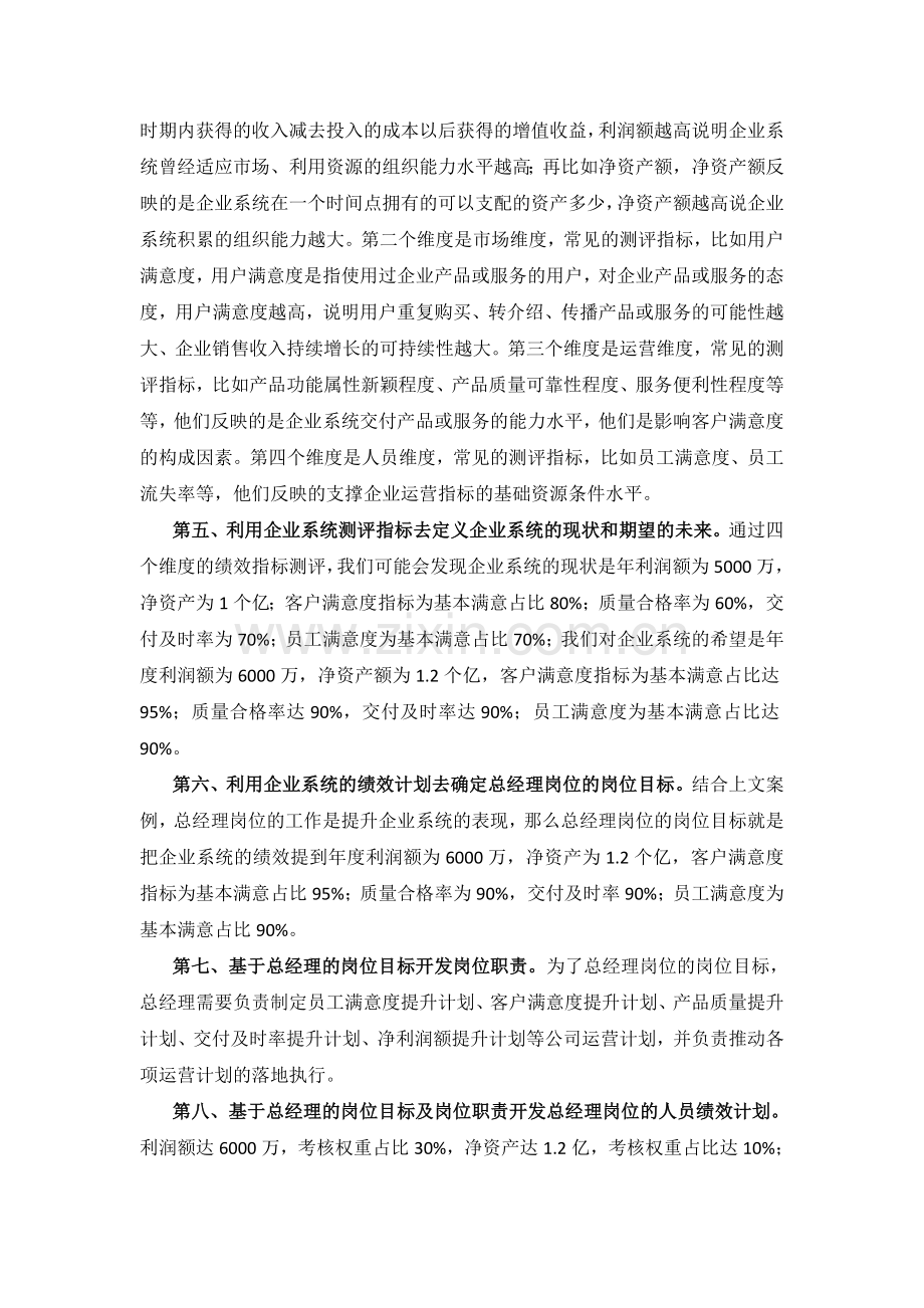 总经理绩效考核方案设计方法.doc_第2页