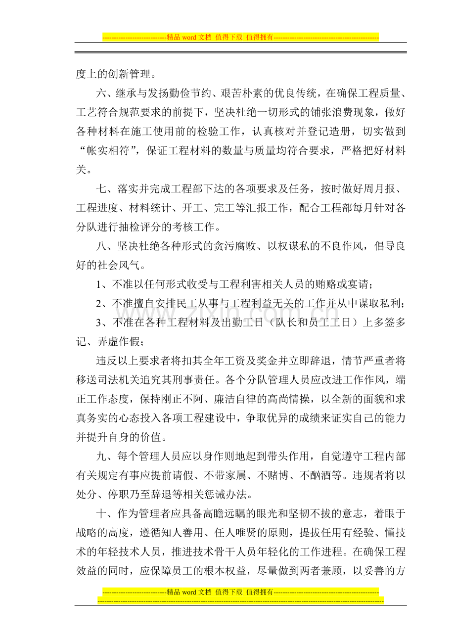 工程部相关管理制度.doc_第2页