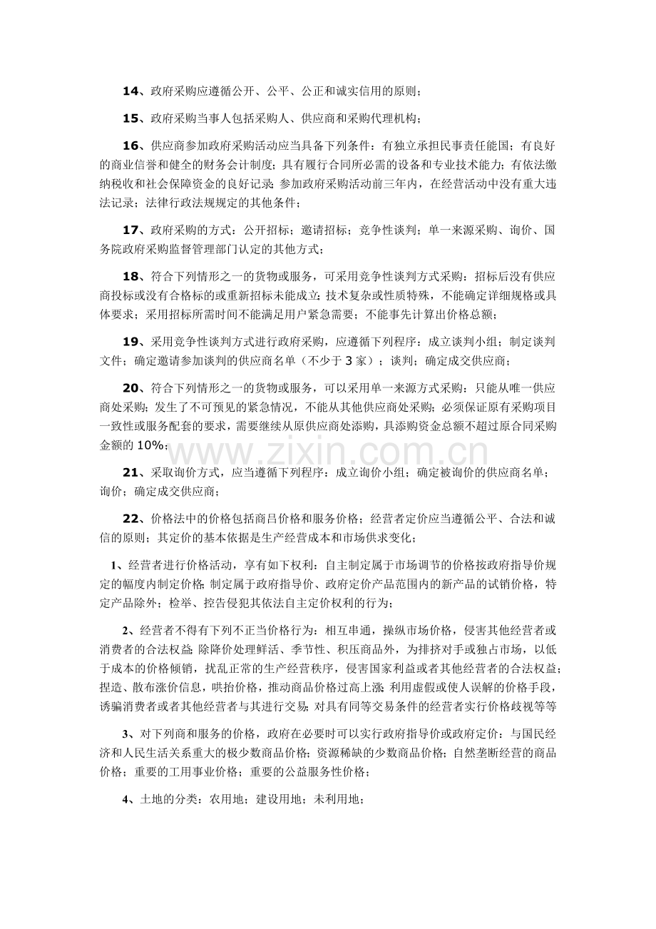 2011年造价工程师考试《基础理论与相关法规》知识点总结(6).docx_第2页