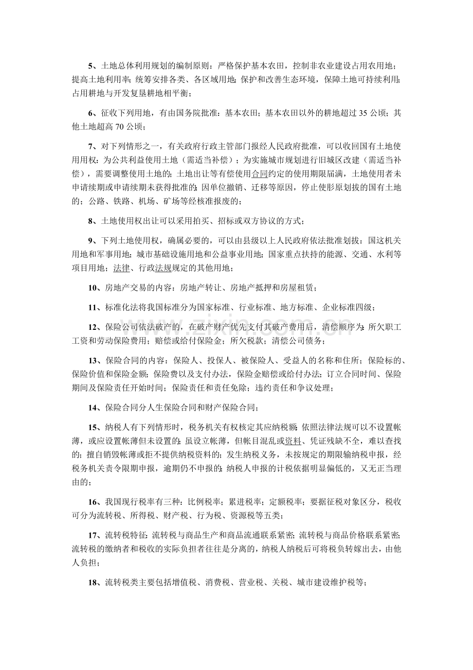 2011年造价工程师考试《基础理论与相关法规》知识点总结(6).docx_第3页