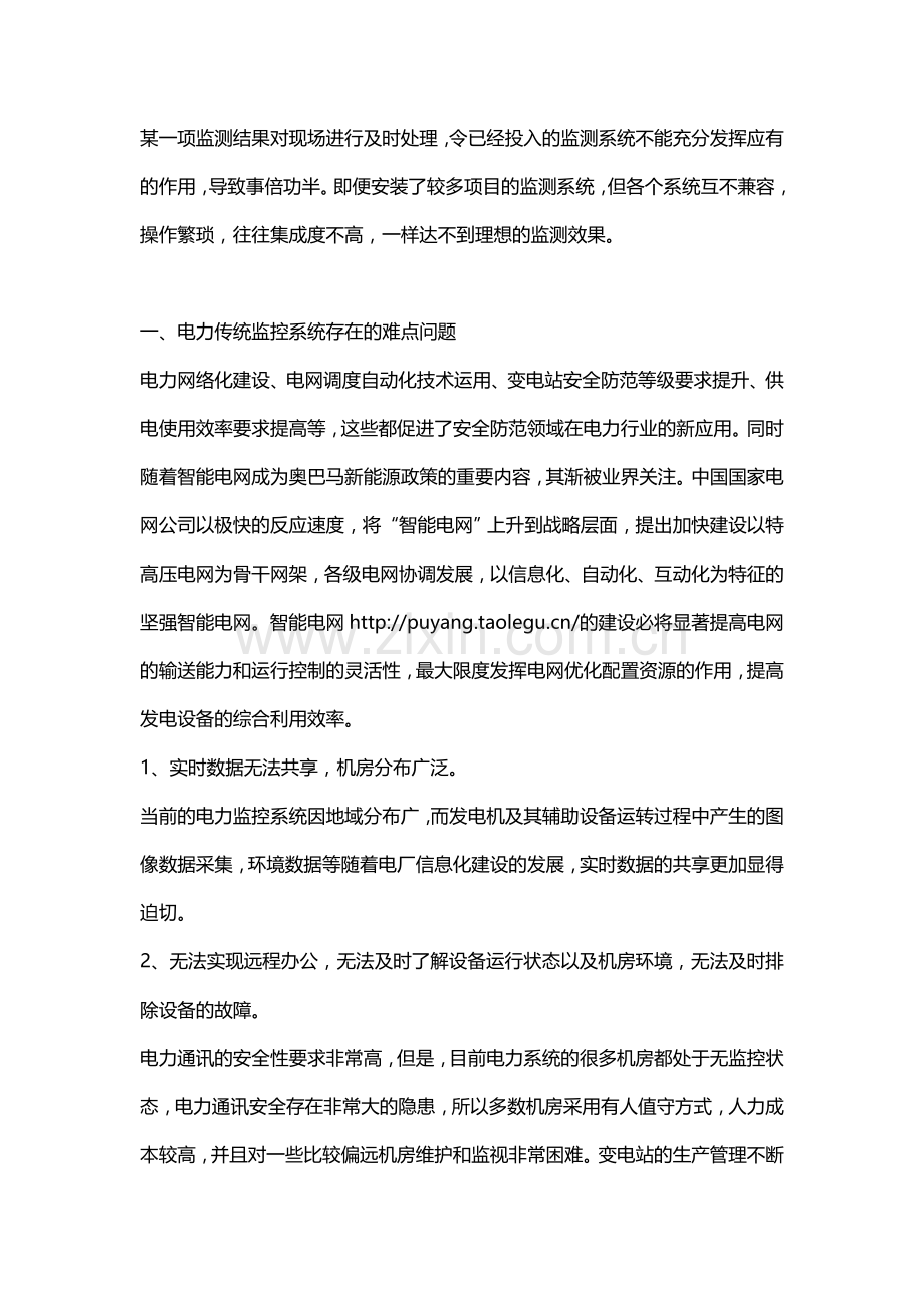 电力行业变电站综合视频监控系统解决方案.doc_第2页