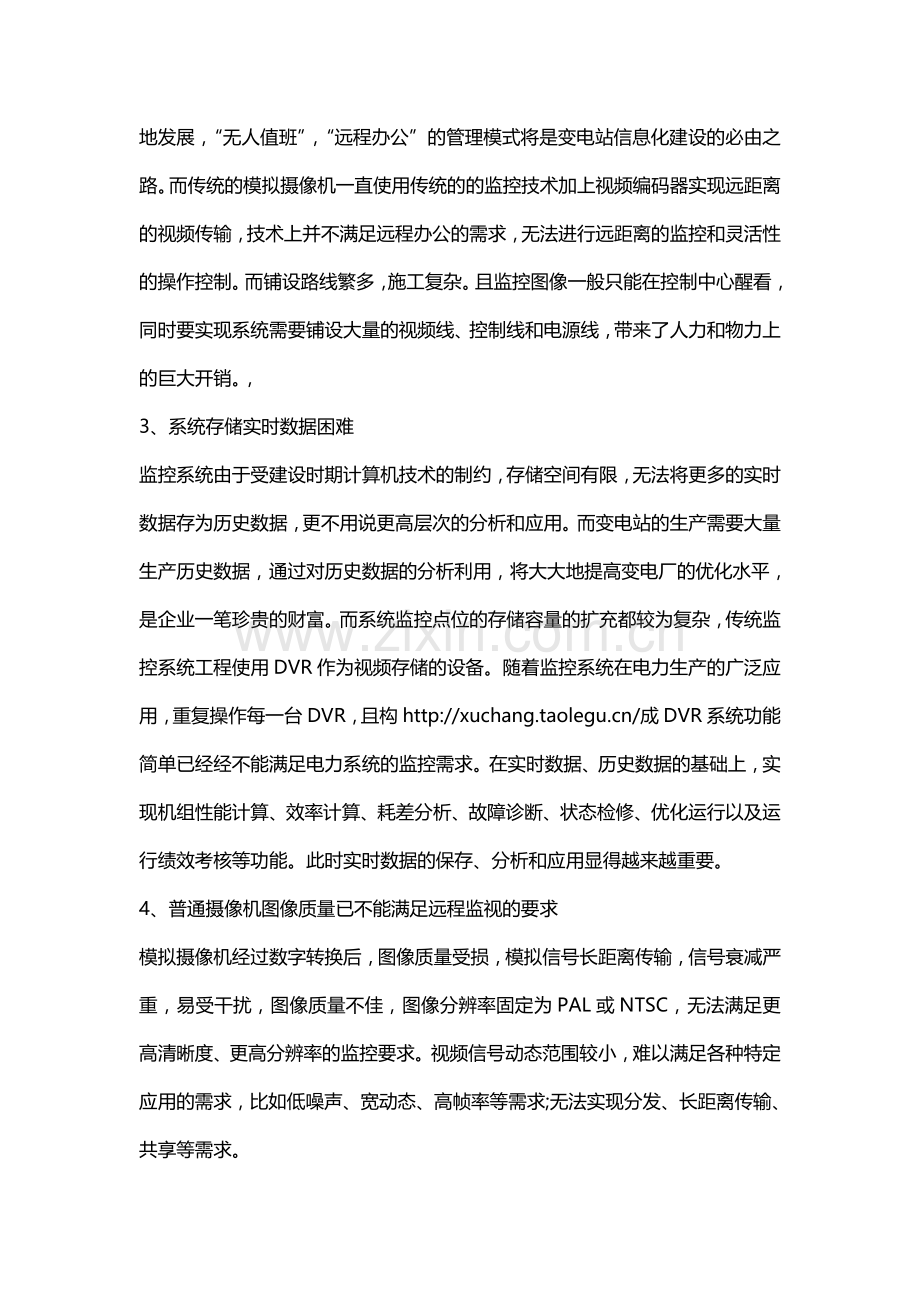 电力行业变电站综合视频监控系统解决方案.doc_第3页