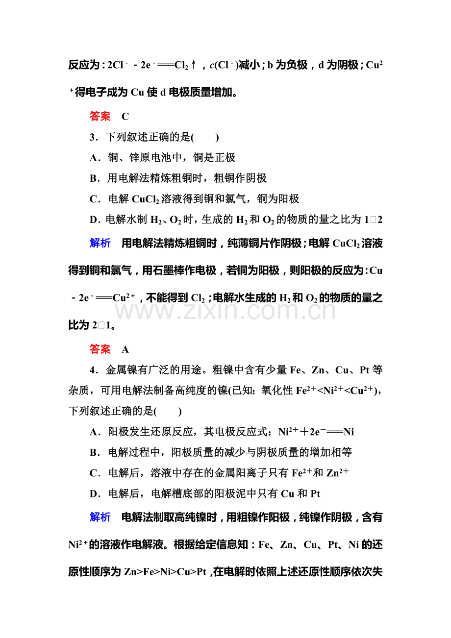 2016-2017学年高一化学下册课时双基限时练44.doc_第2页