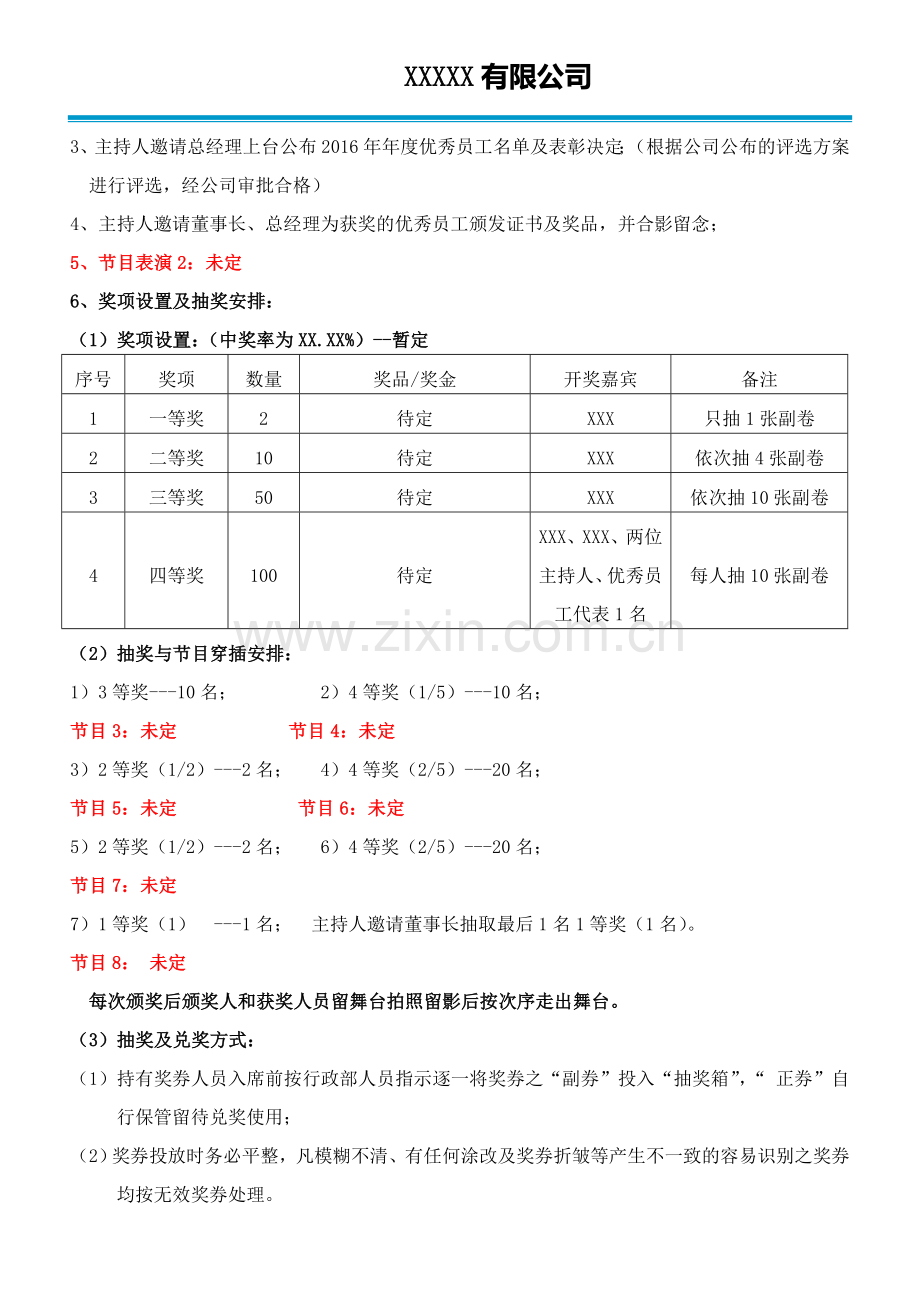 2017年新年晚会策划流程方案1.doc_第2页