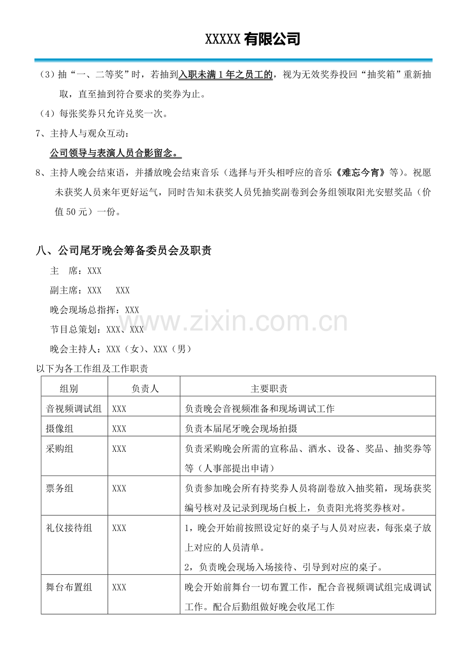 2017年新年晚会策划流程方案1.doc_第3页