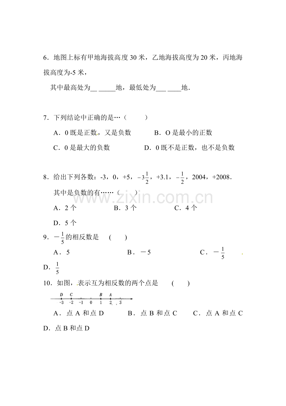 2015-2016学年七年级数学数学上册第一次月考试卷5.doc_第2页