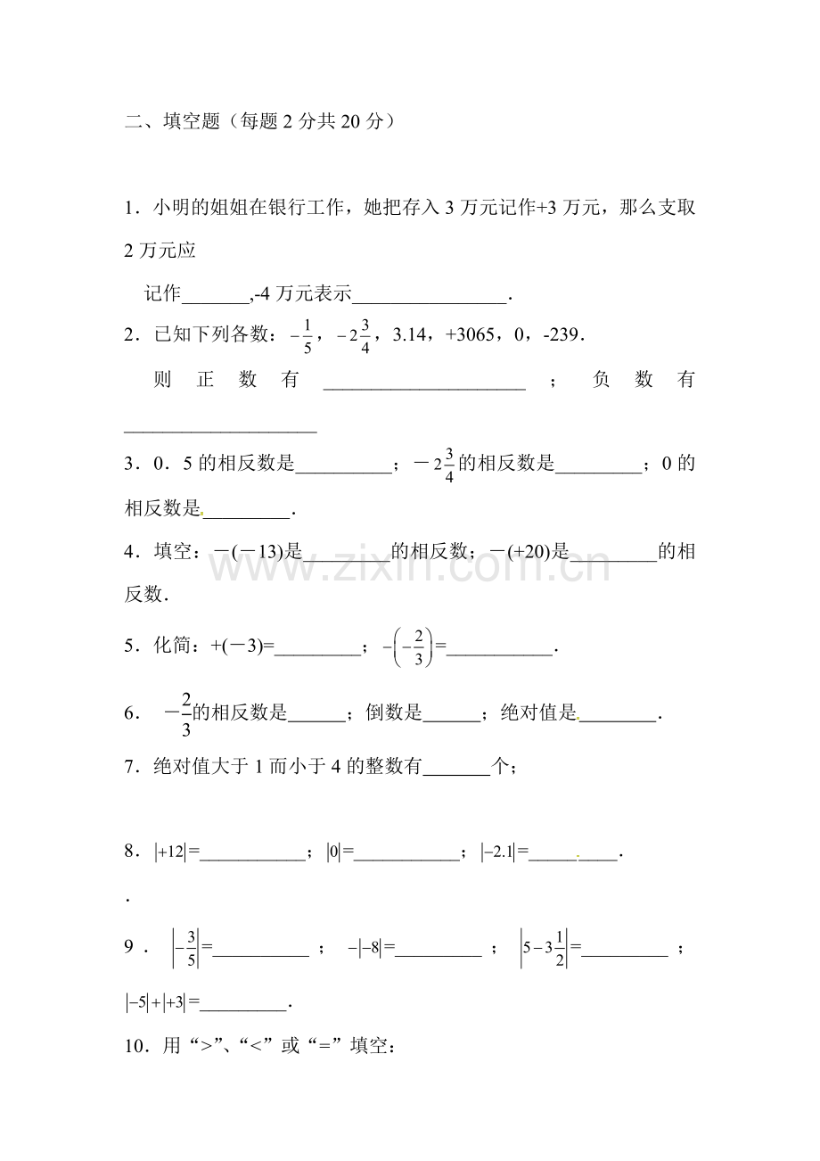 2015-2016学年七年级数学数学上册第一次月考试卷5.doc_第3页