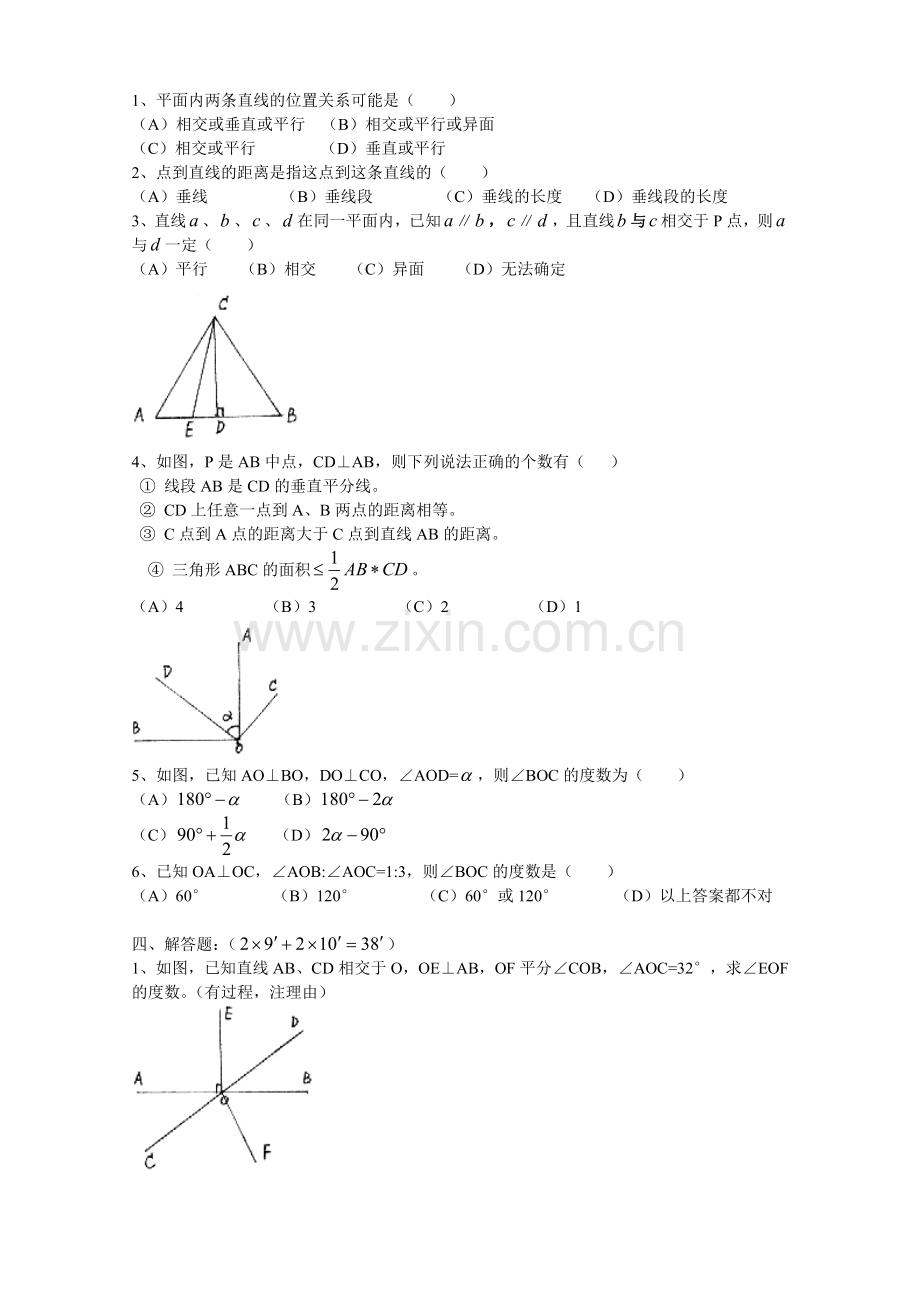 初一数学第二学期周练(五)(垂线、平行公理)及答案.doc_第2页