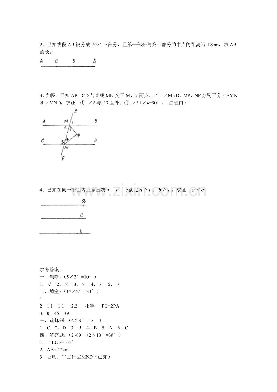 初一数学第二学期周练(五)(垂线、平行公理)及答案.doc_第3页