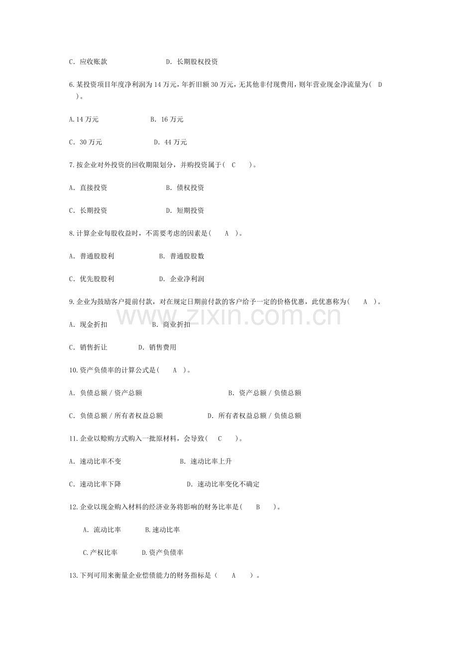 财务管理--考试作业2.doc_第2页