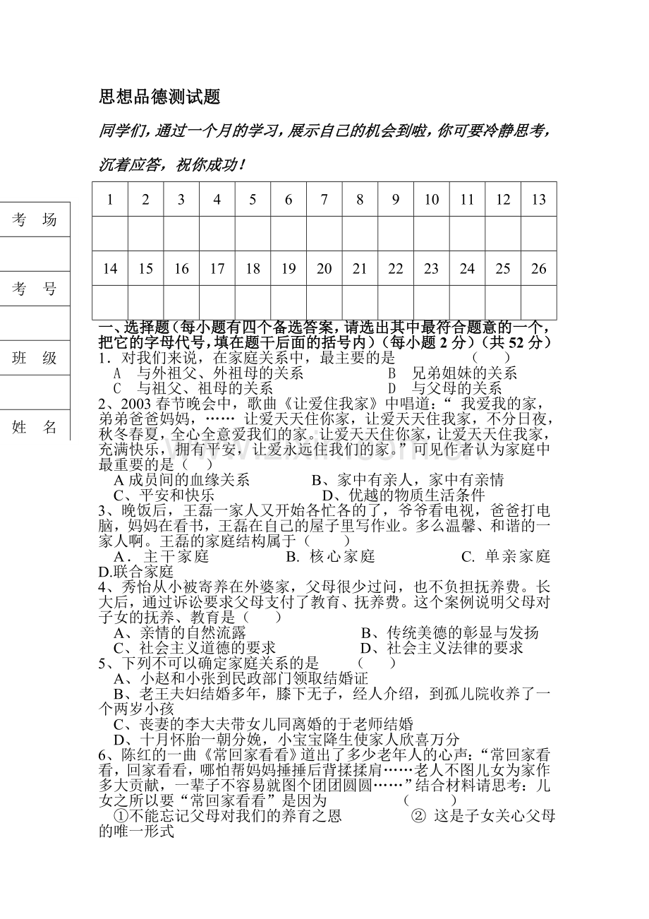 八年级政治下册月考测试题2.doc_第1页