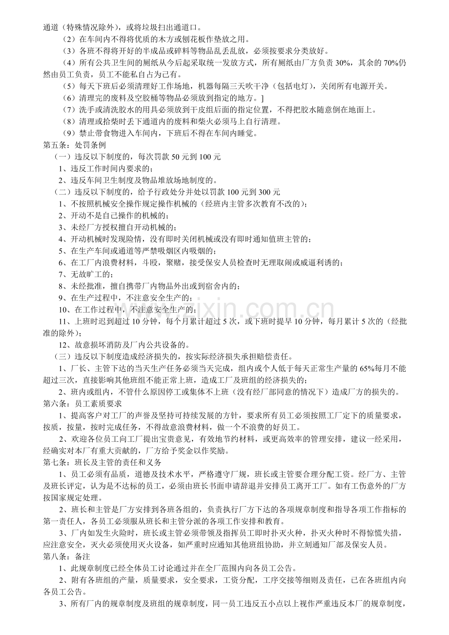 龙城家具材料厂规章制度.doc_第2页