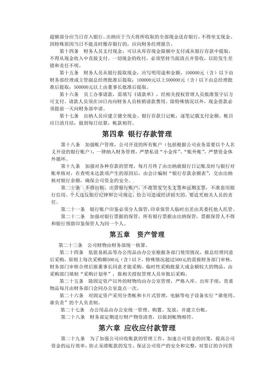 公司财务制度4686102.doc_第2页