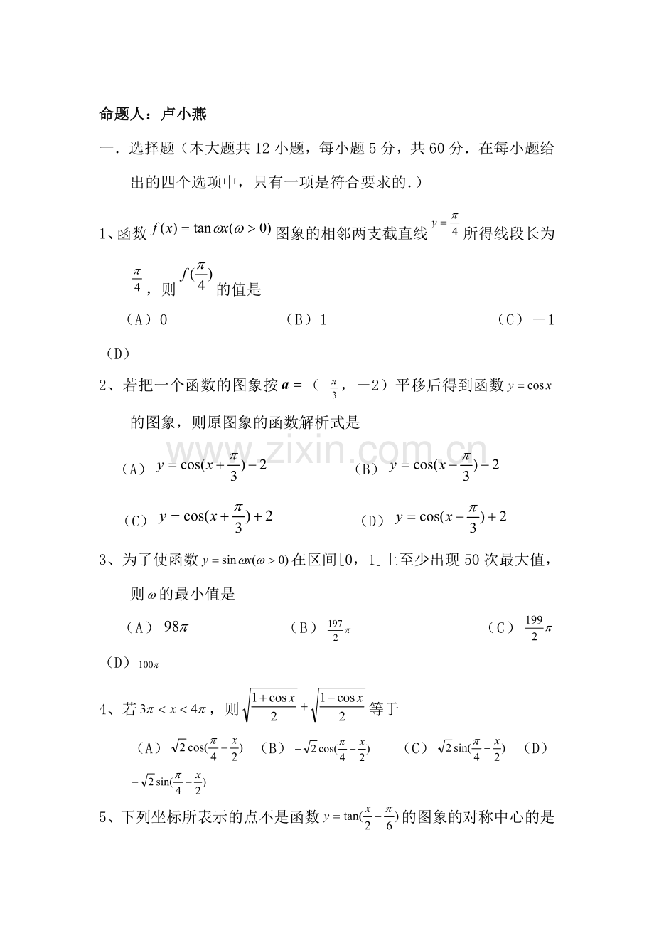 高二数学上册期中考试综合训练题2.doc_第1页