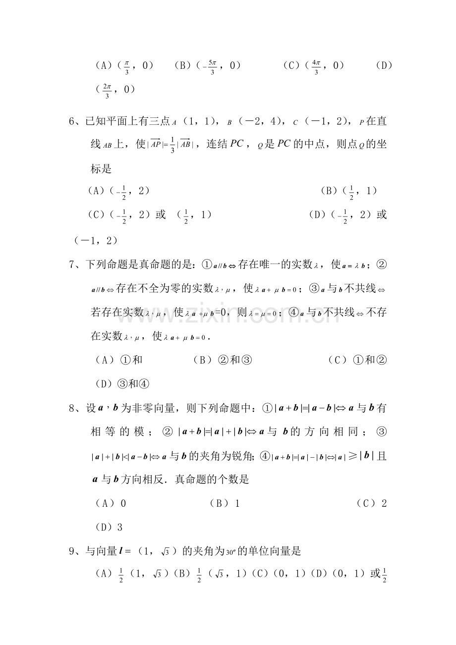 高二数学上册期中考试综合训练题2.doc_第2页