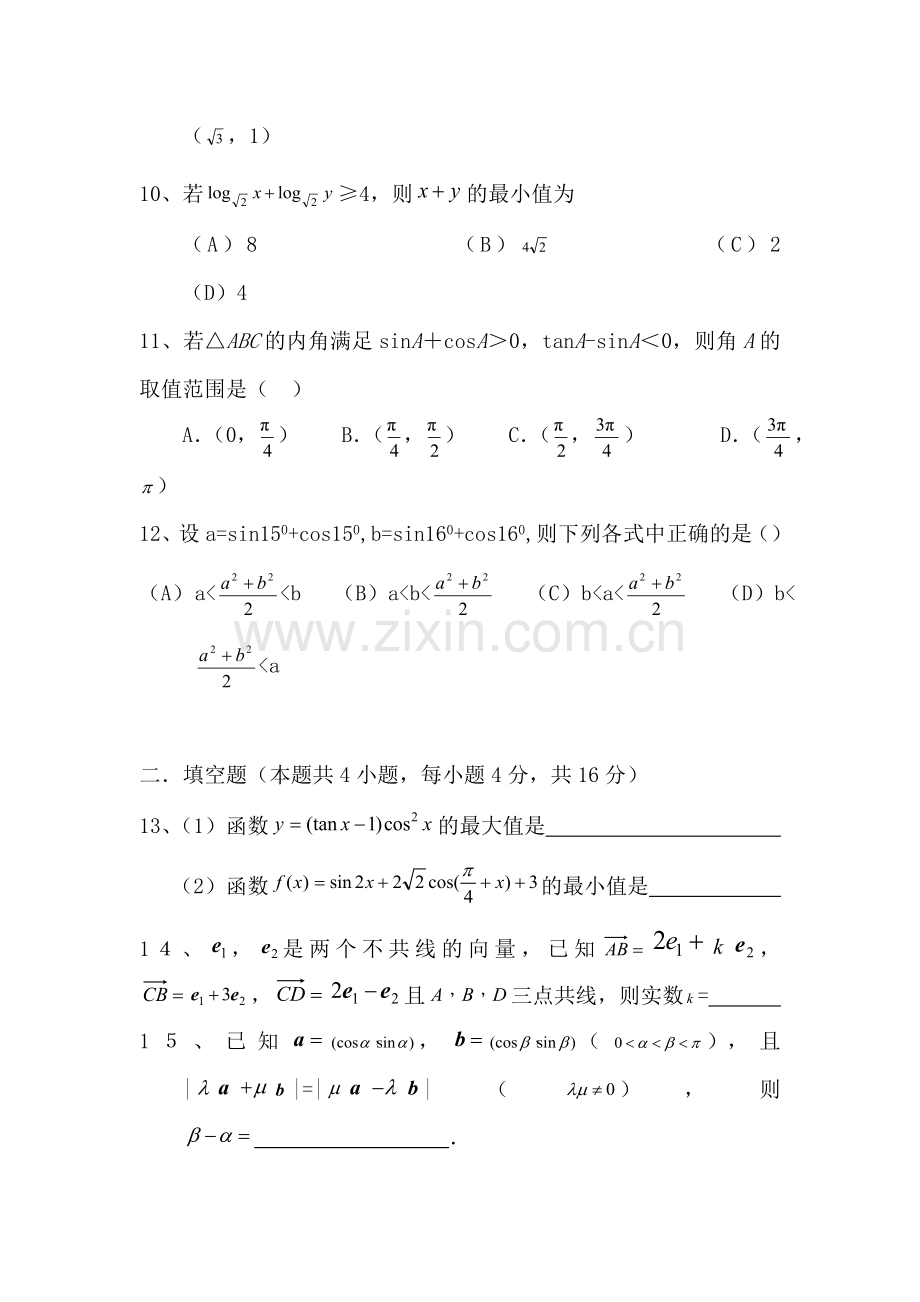 高二数学上册期中考试综合训练题2.doc_第3页