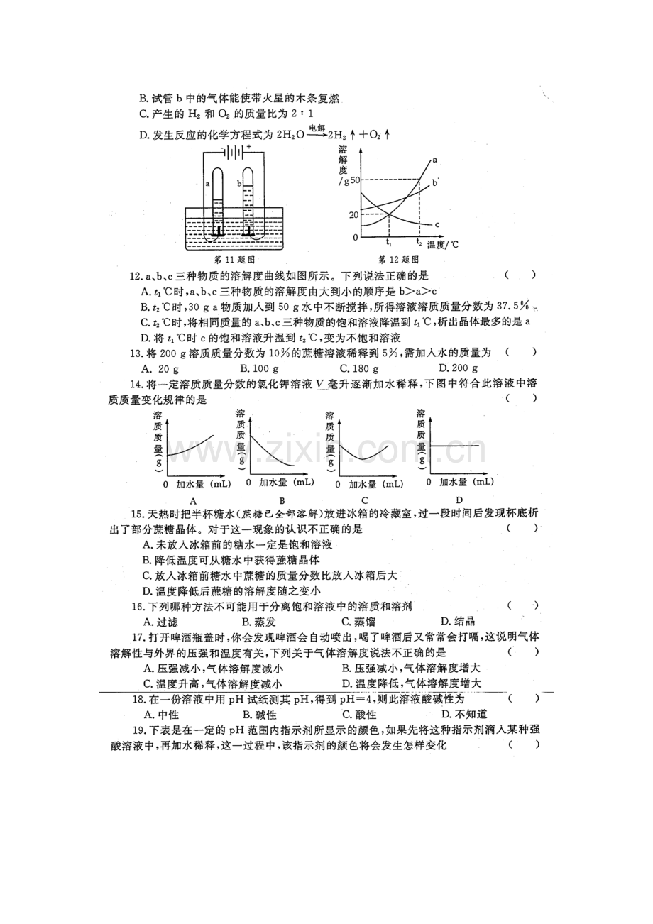 走进溶液世界练习题.doc_第3页